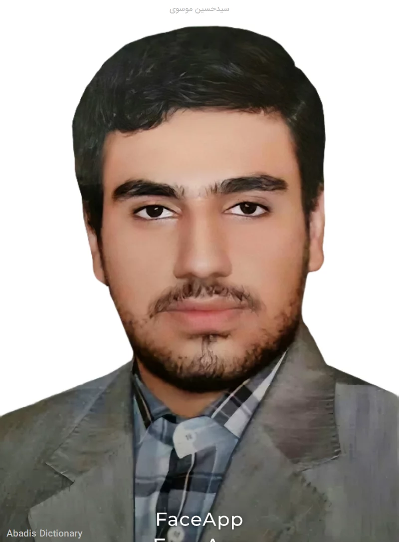 سیدحسین موسوی